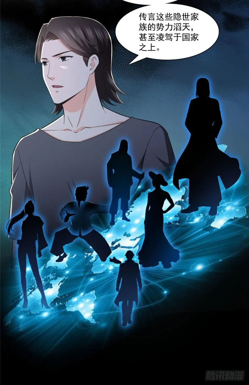 第186话 隐世家族 第15页