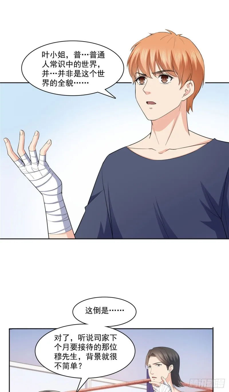 第186话 隐世家族 第16页