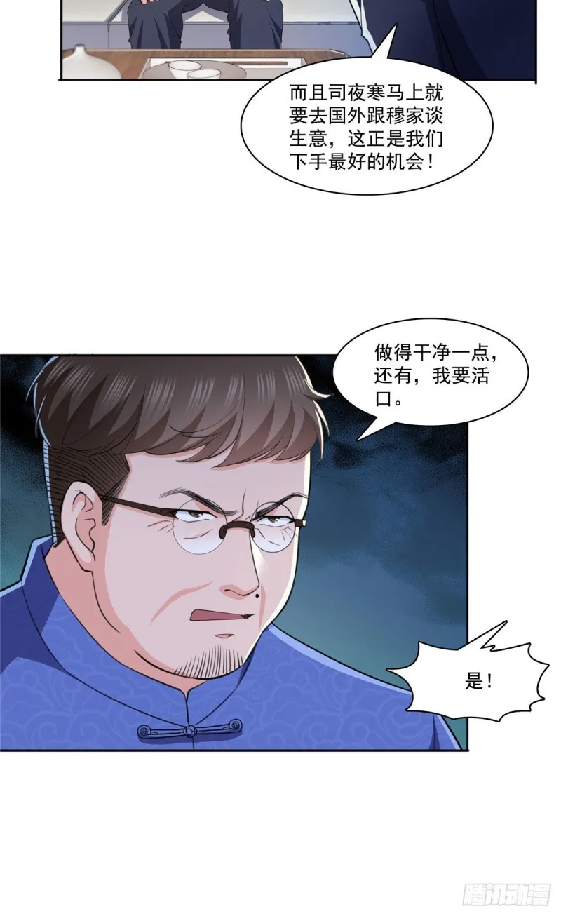 第186话 隐世家族 第20页