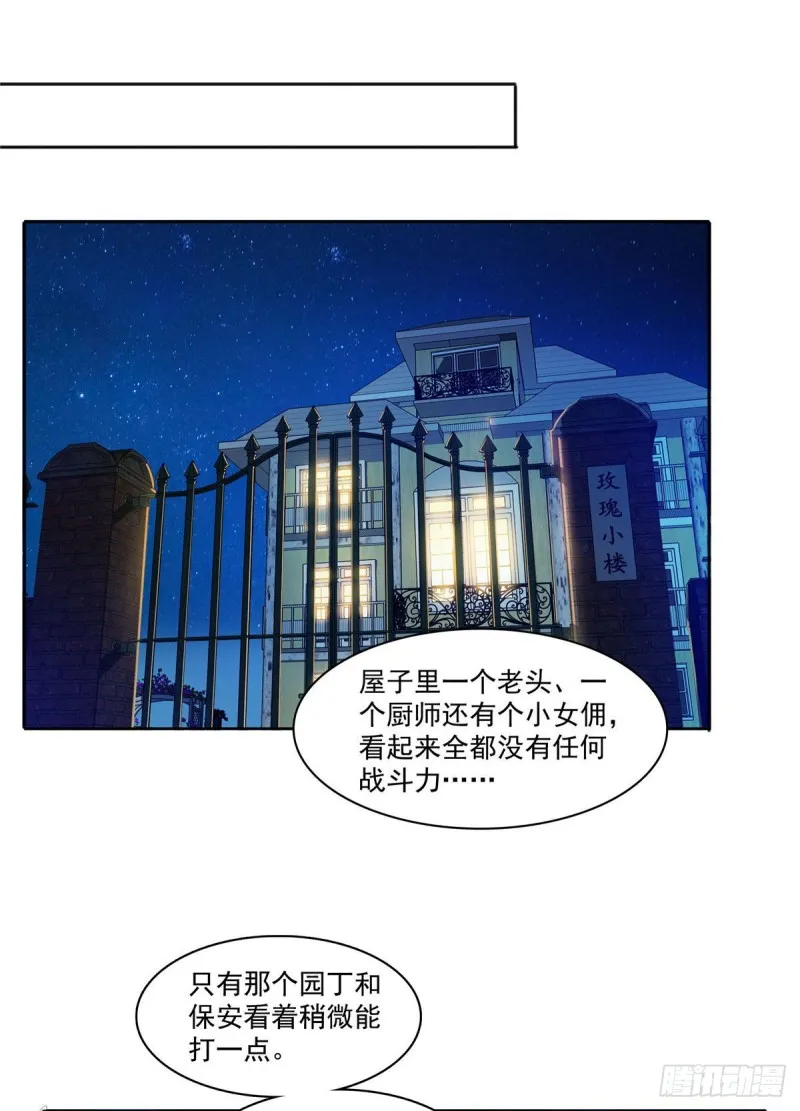 第186话 隐世家族 第22页