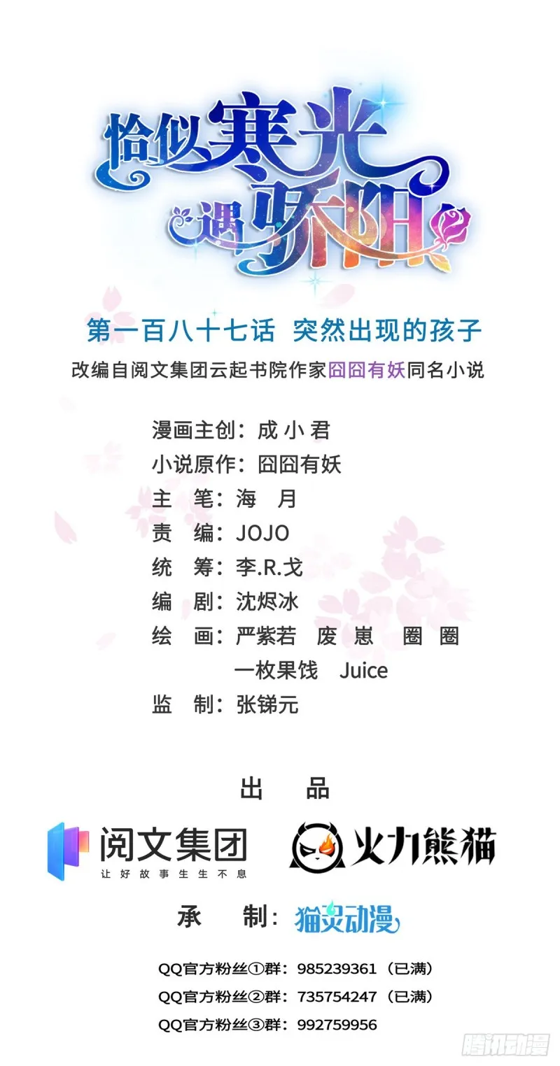 第187话 突然出现的孩子 第1页