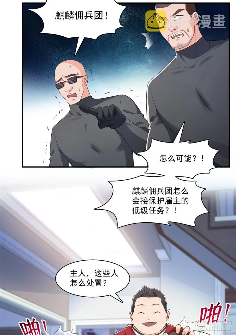 第187话 突然出现的孩子 第5页