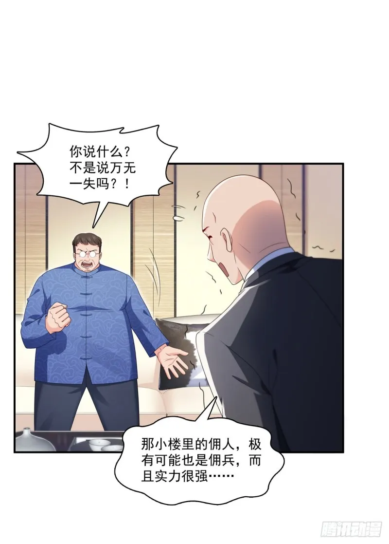 第187话 突然出现的孩子 第10页