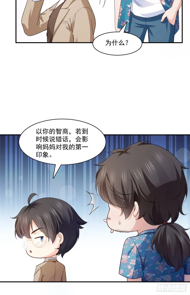 第187话 突然出现的孩子 第17页
