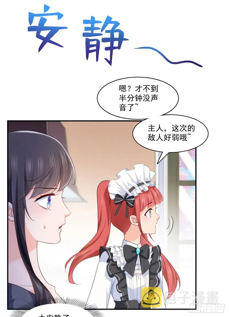 第187话 突然出现的孩子 第23页