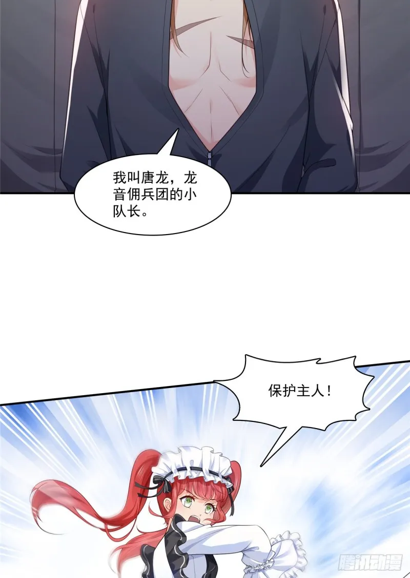 第187话 突然出现的孩子 第28页