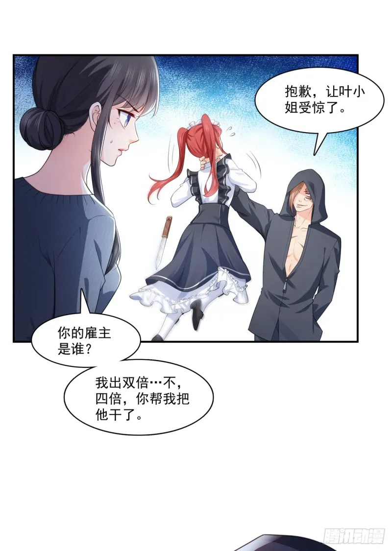 第187话 突然出现的孩子 第31页