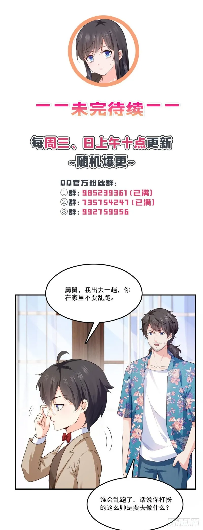 第187话 突然出现的孩子 第40页