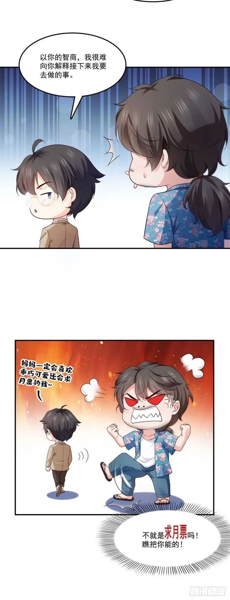 第187话 突然出现的孩子 第41页