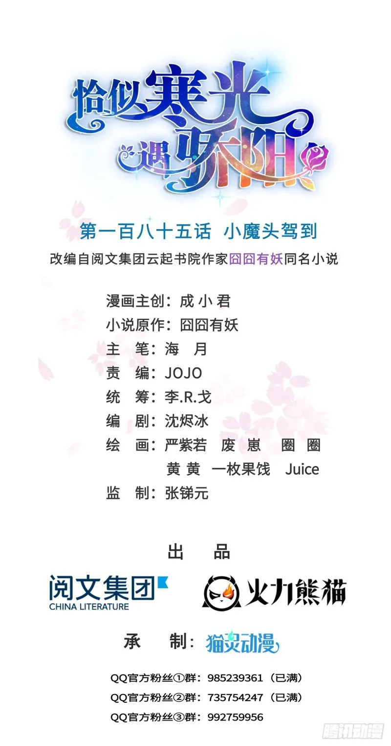 第185话 小魔头驾到 第1页