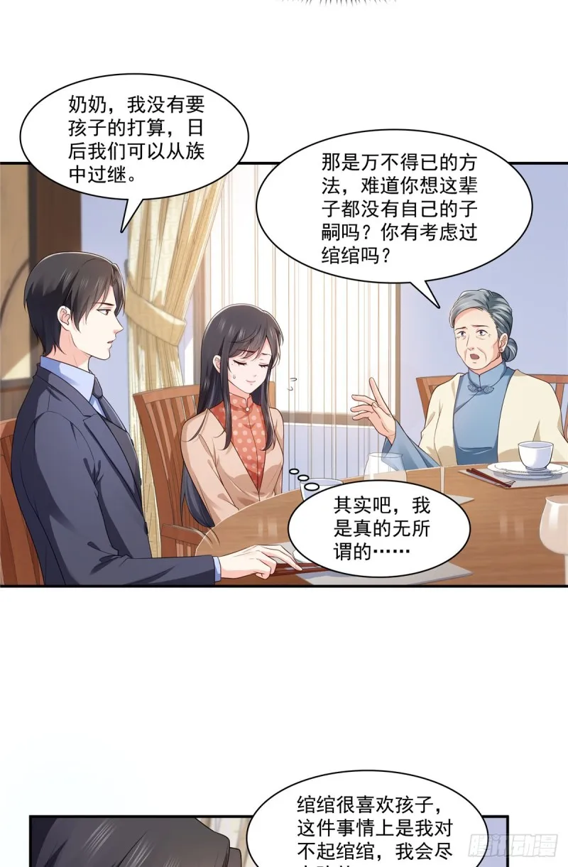 第185话 小魔头驾到 第5页