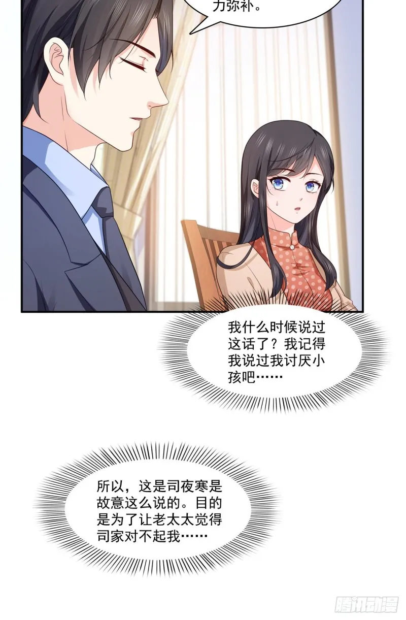 第185话 小魔头驾到 第6页
