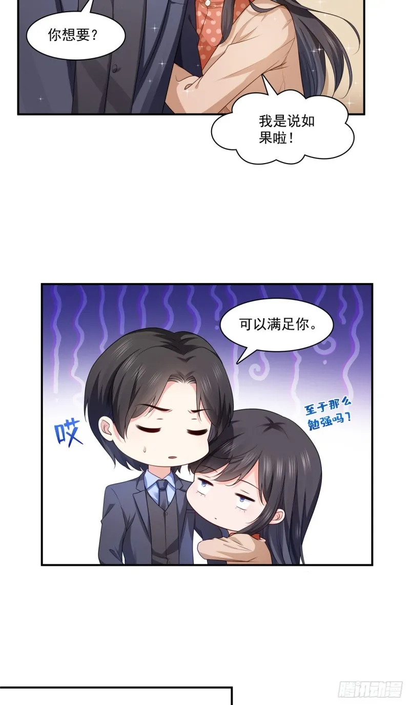 第185话 小魔头驾到 第9页
