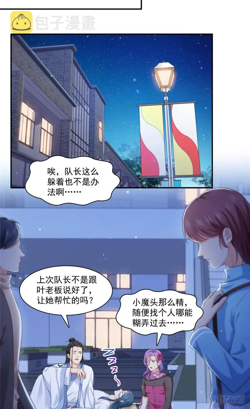 第185话 小魔头驾到 第10页