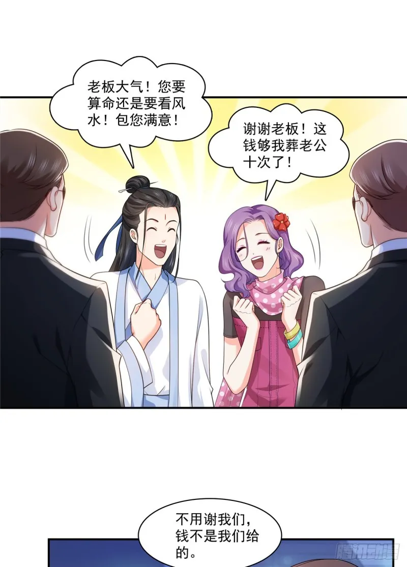 第185话 小魔头驾到 第12页