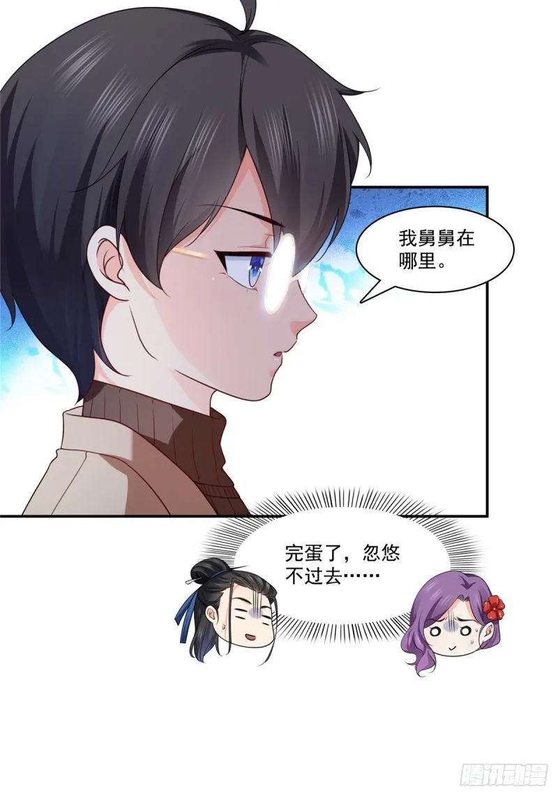 第185话 小魔头驾到 第17页