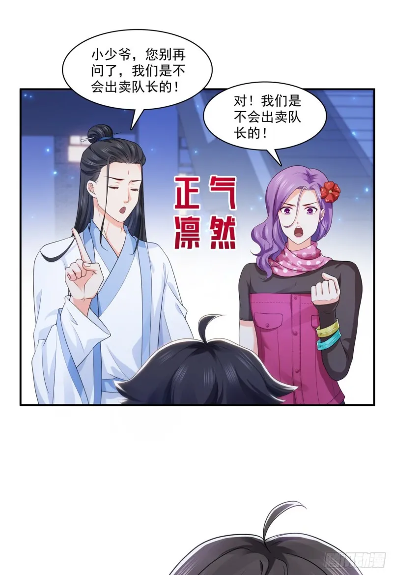 第185话 小魔头驾到 第18页
