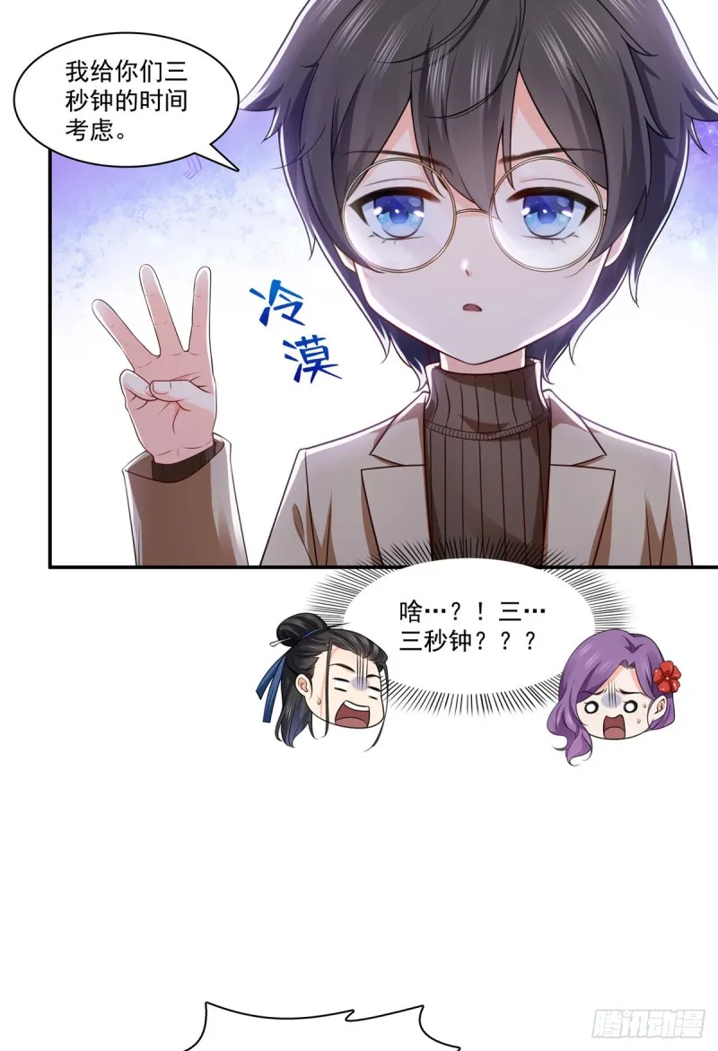 第185话 小魔头驾到 第19页
