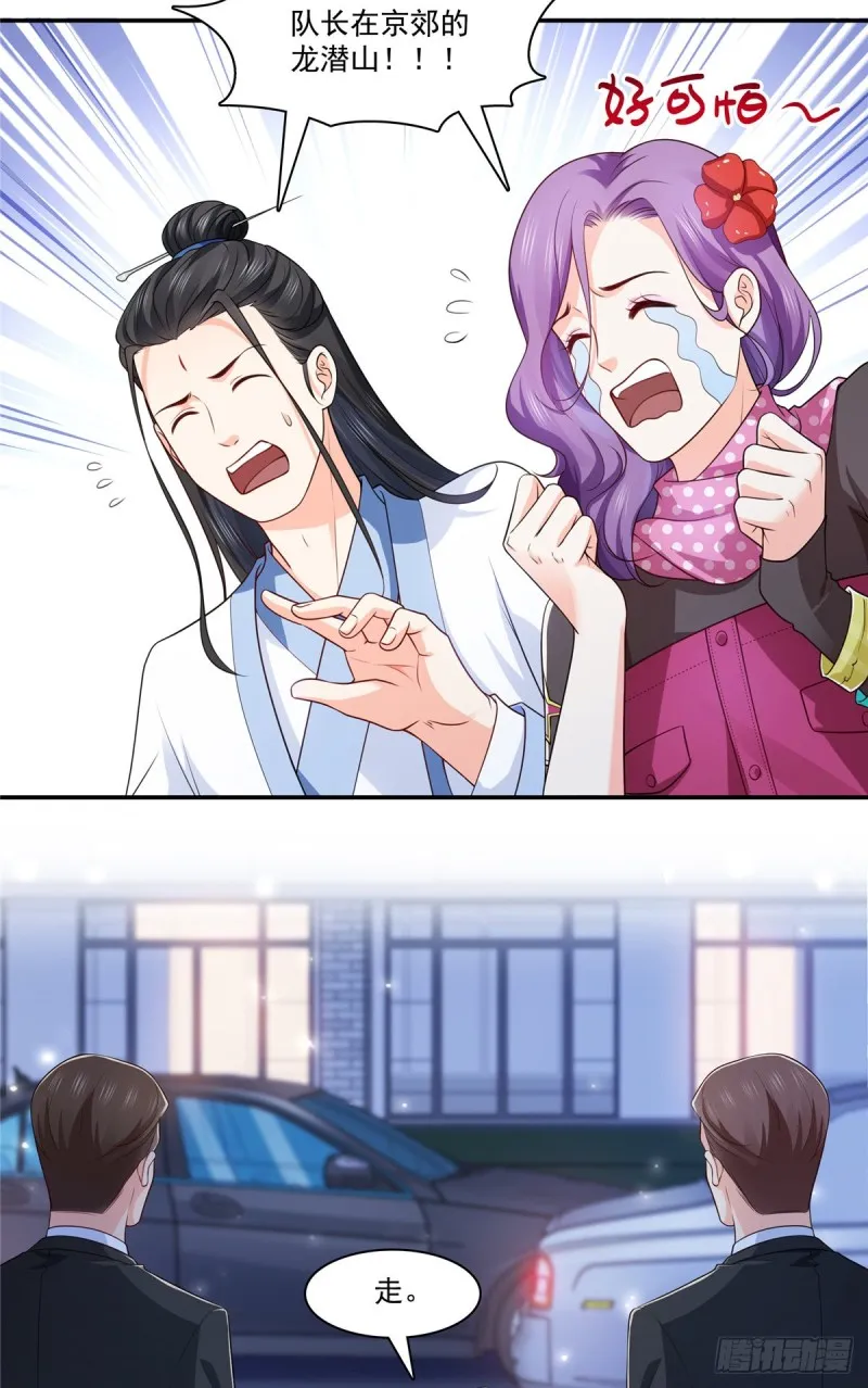 第185话 小魔头驾到 第20页