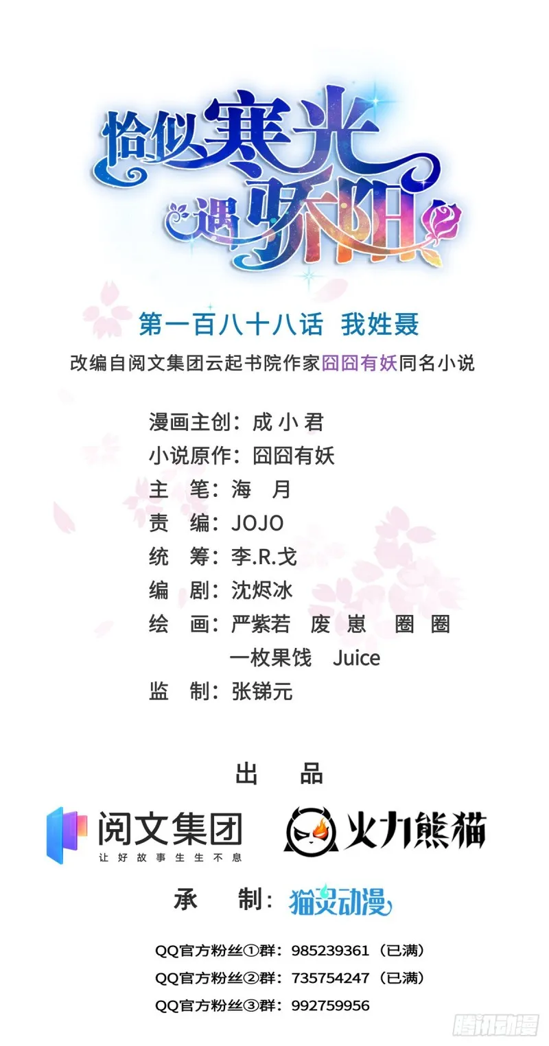 第188话 我姓聂 第1页
