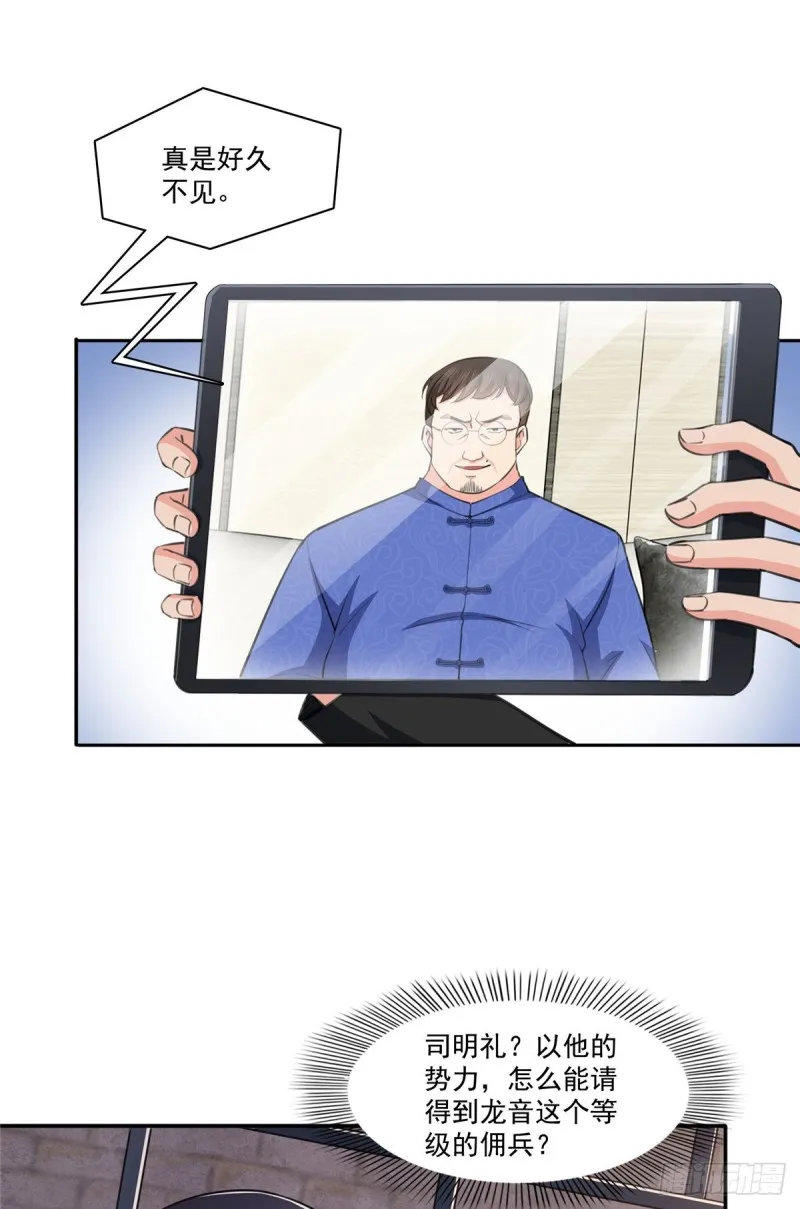 第188话 我姓聂 第8页