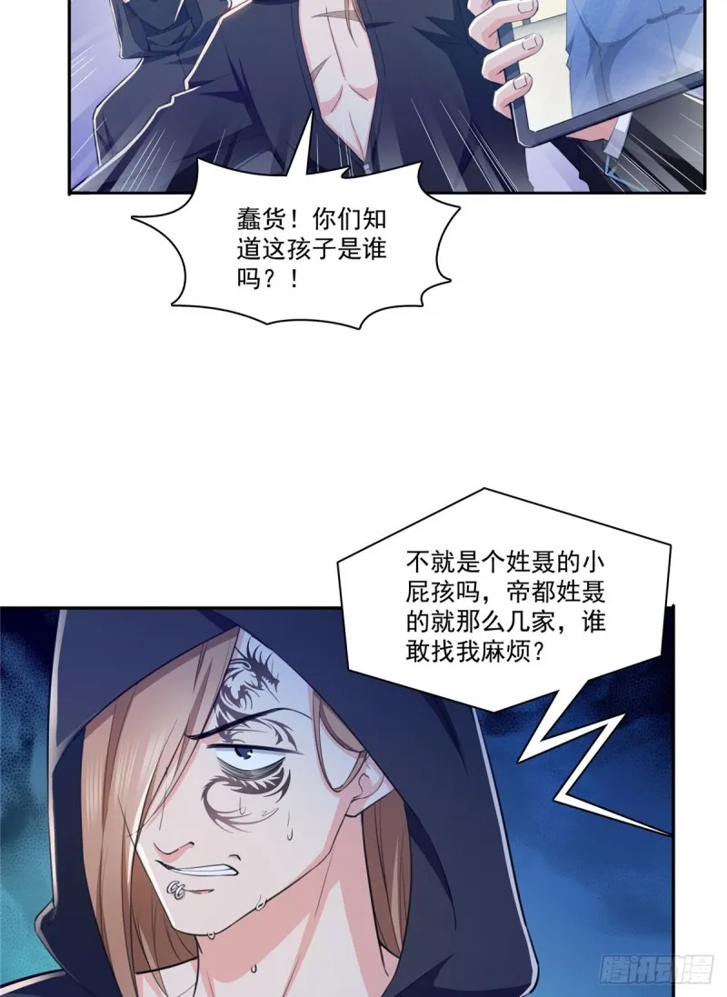 第188话 我姓聂 第23页