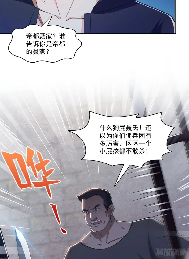 第188话 我姓聂 第24页