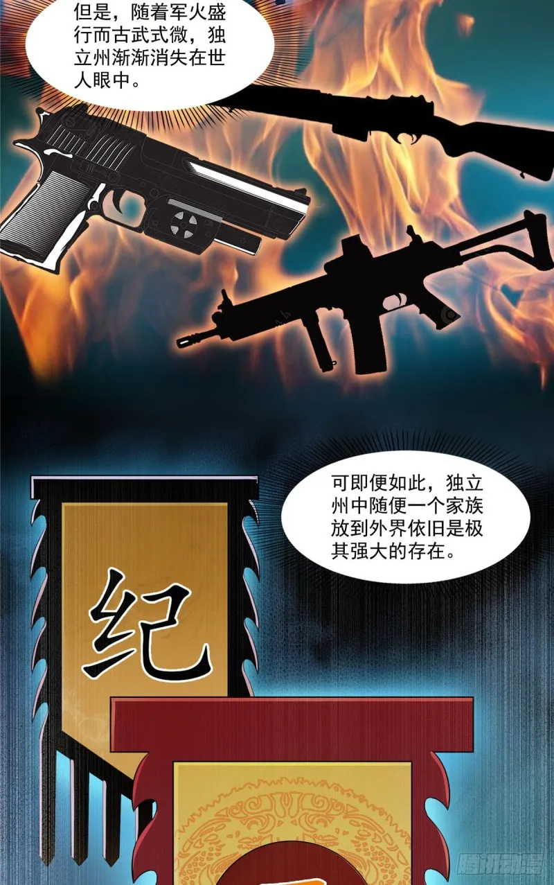 第188话 我姓聂 第38页