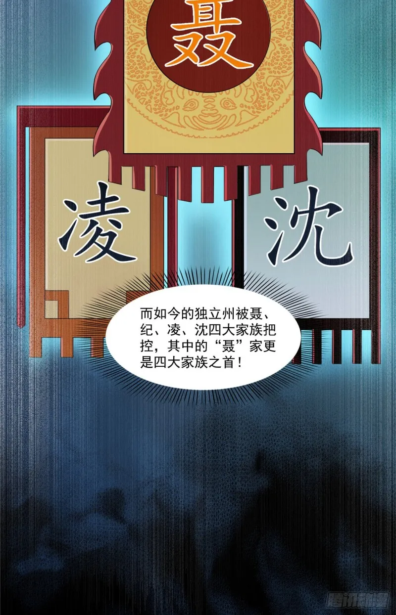 第188话 我姓聂 第39页