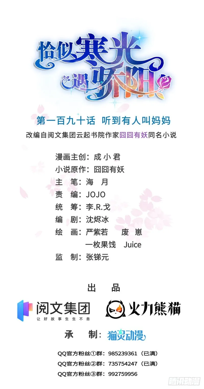 第190话 听到有人叫妈妈 第1页