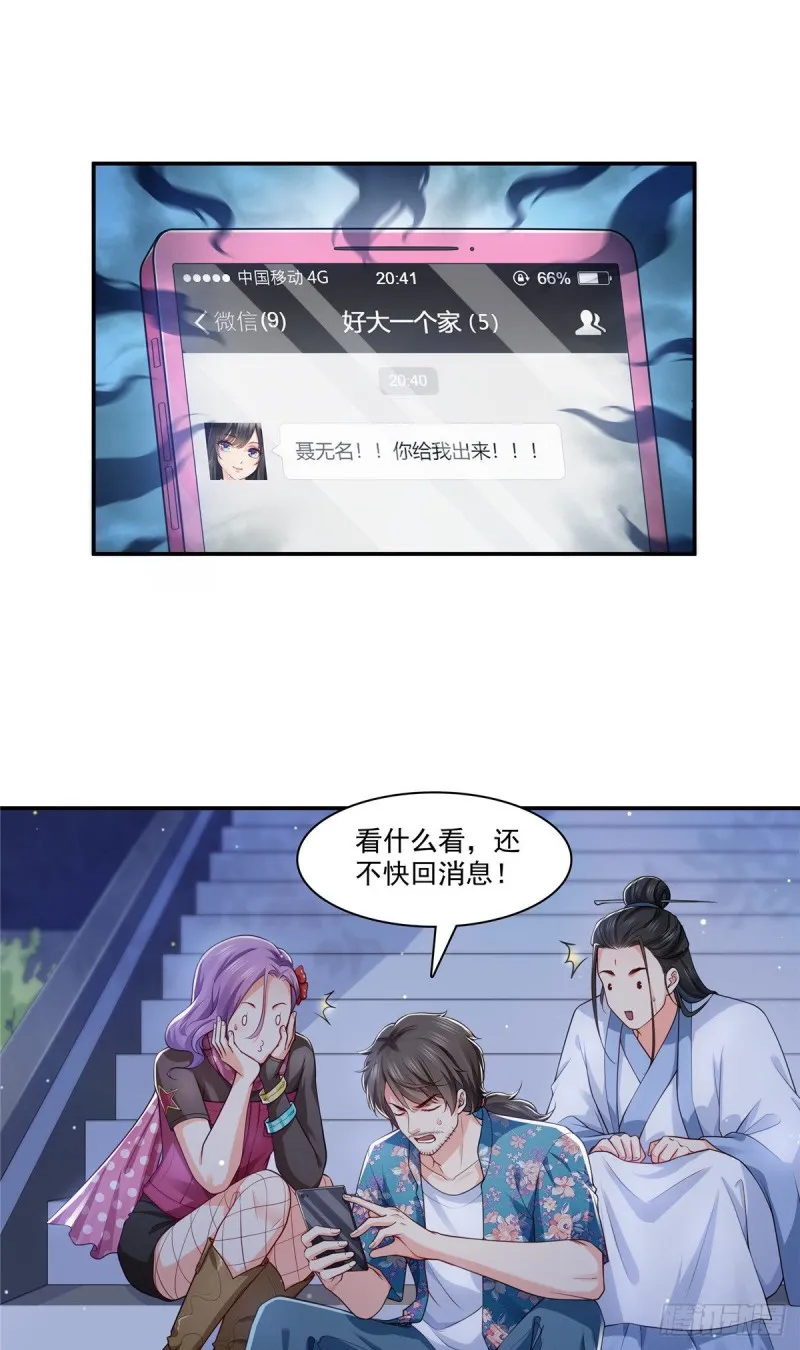 第190话 听到有人叫妈妈 第2页