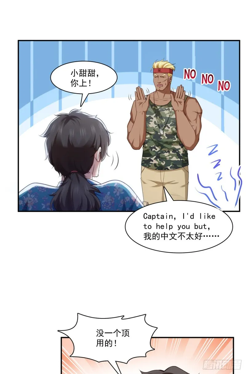 第190话 听到有人叫妈妈 第4页