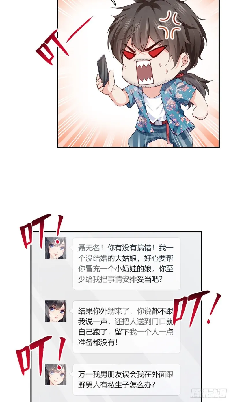 第190话 听到有人叫妈妈 第5页