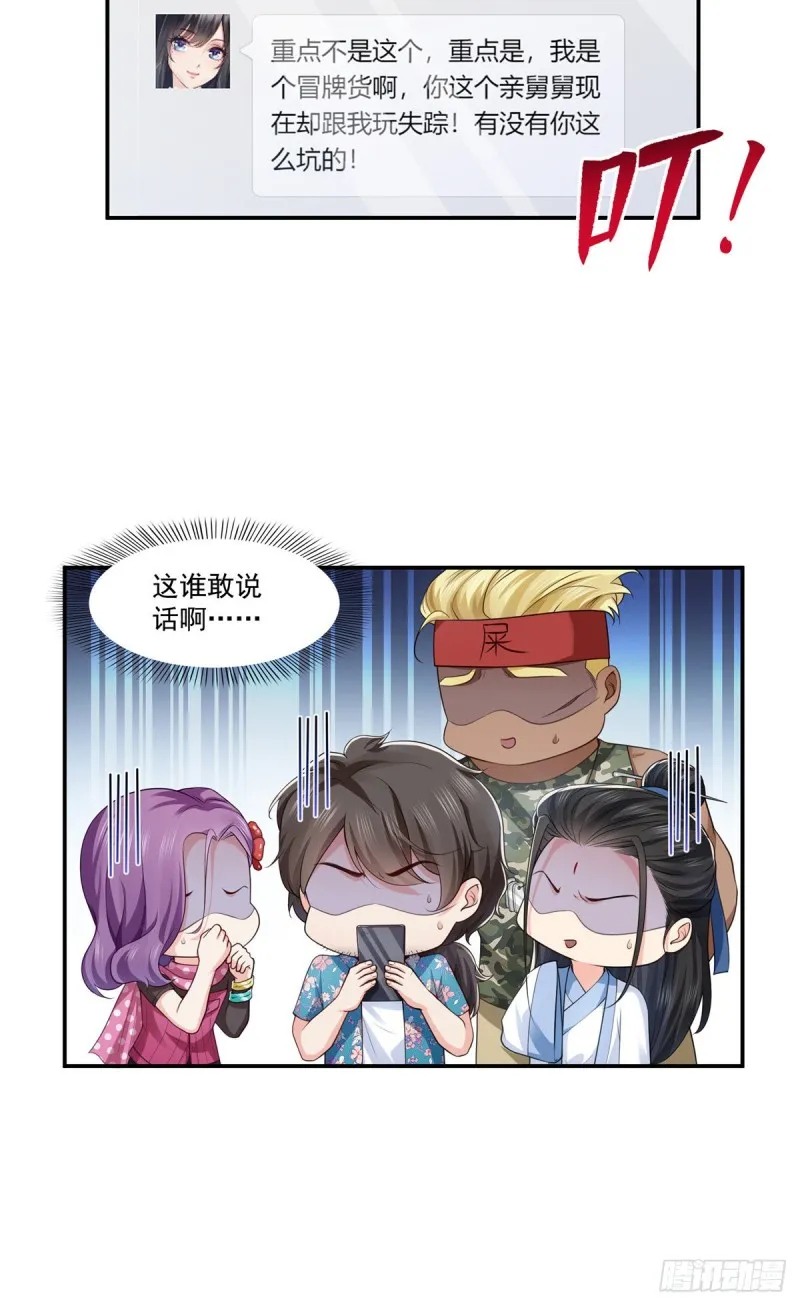 第190话 听到有人叫妈妈 第6页