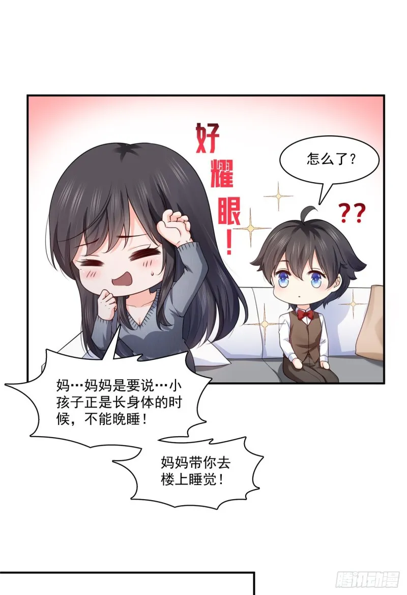 第190话 听到有人叫妈妈 第13页