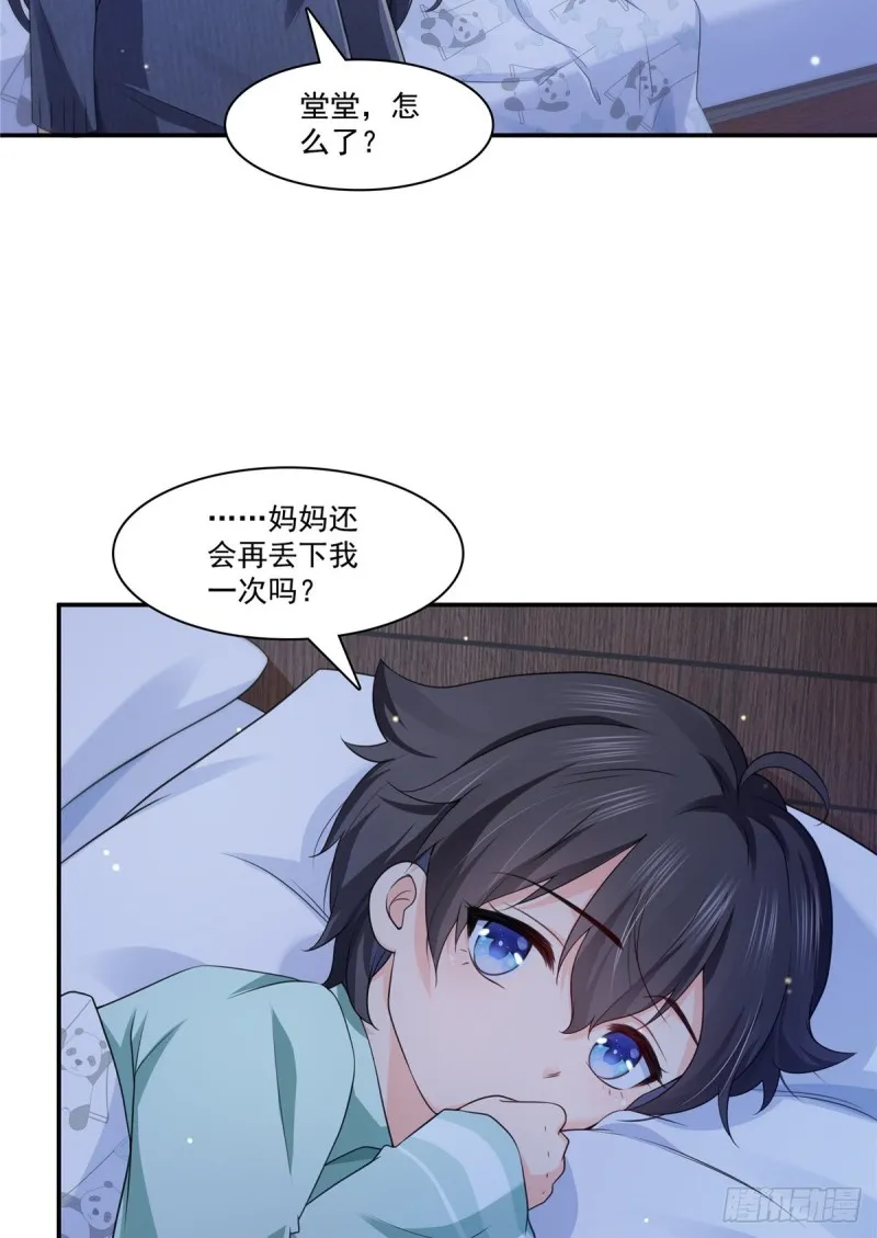 第190话 听到有人叫妈妈 第16页