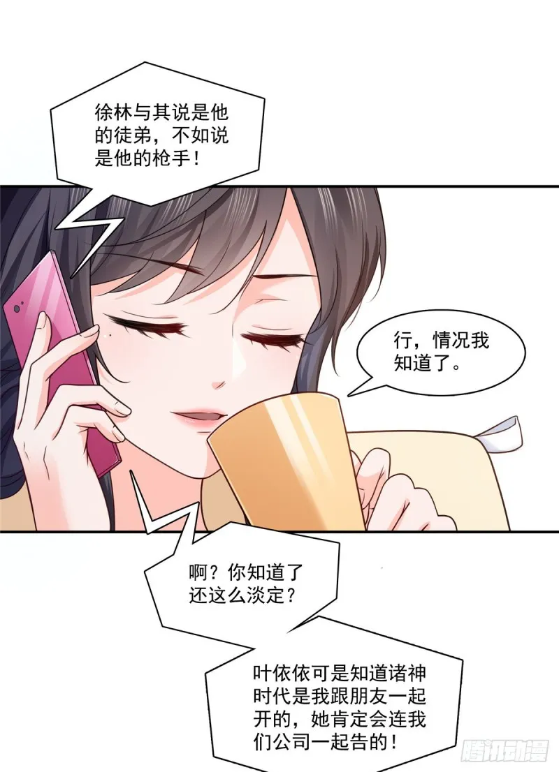 第190话 听到有人叫妈妈 第23页