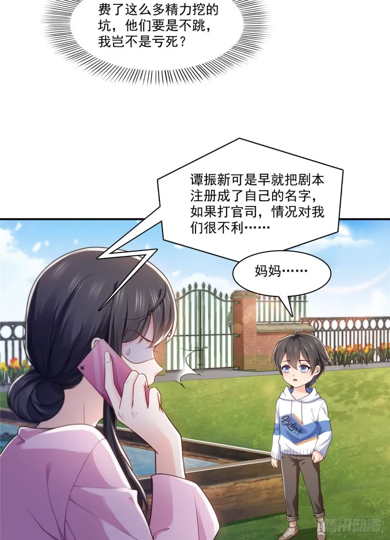 第190话 听到有人叫妈妈 第25页