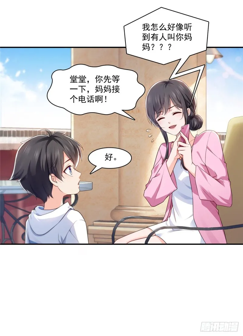 第190话 听到有人叫妈妈 第28页