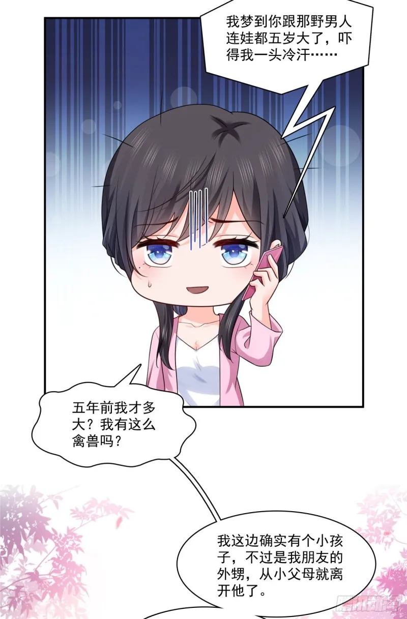 第190话 听到有人叫妈妈 第31页