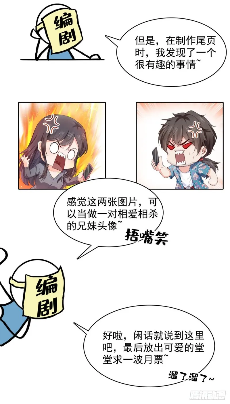 第190话 听到有人叫妈妈 第36页