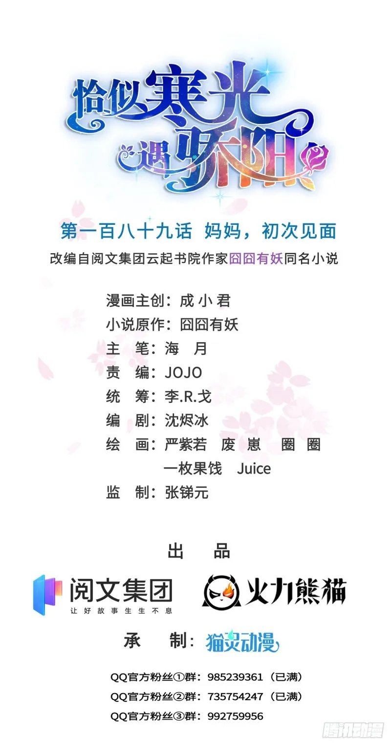 第189话 妈妈，初次见面 第1页