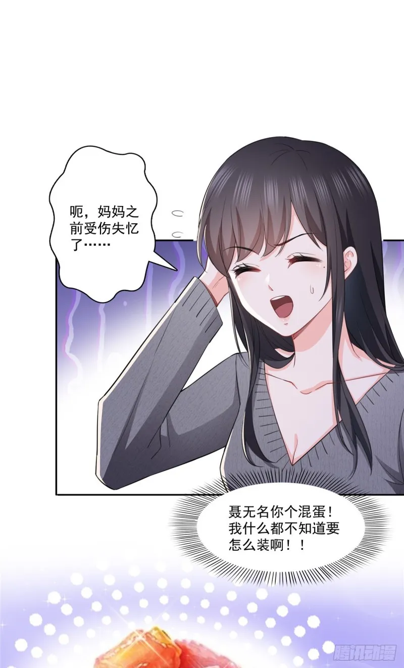 第189话 妈妈，初次见面 第23页