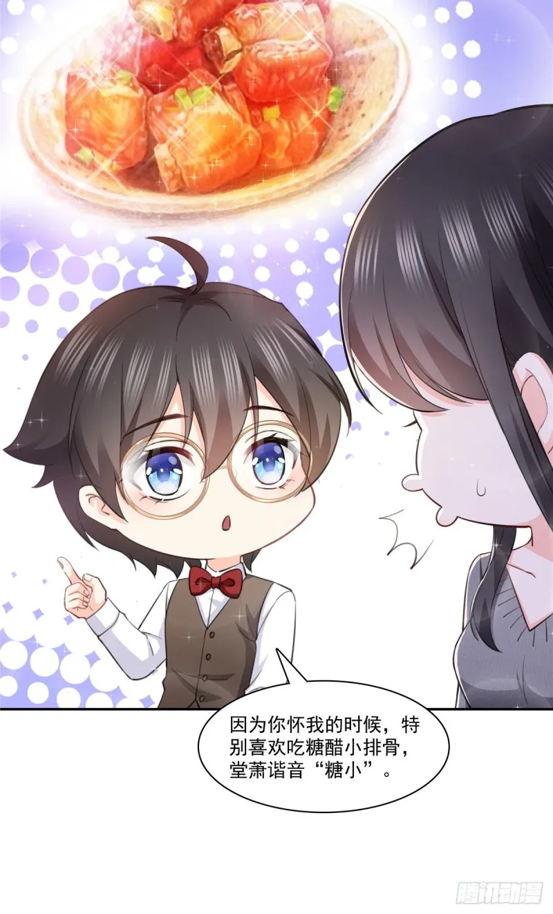 第189话 妈妈，初次见面 第24页