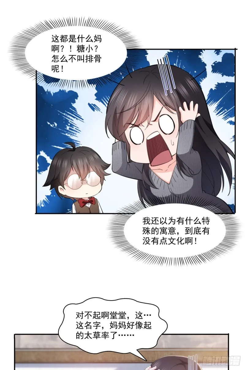 第189话 妈妈，初次见面 第25页