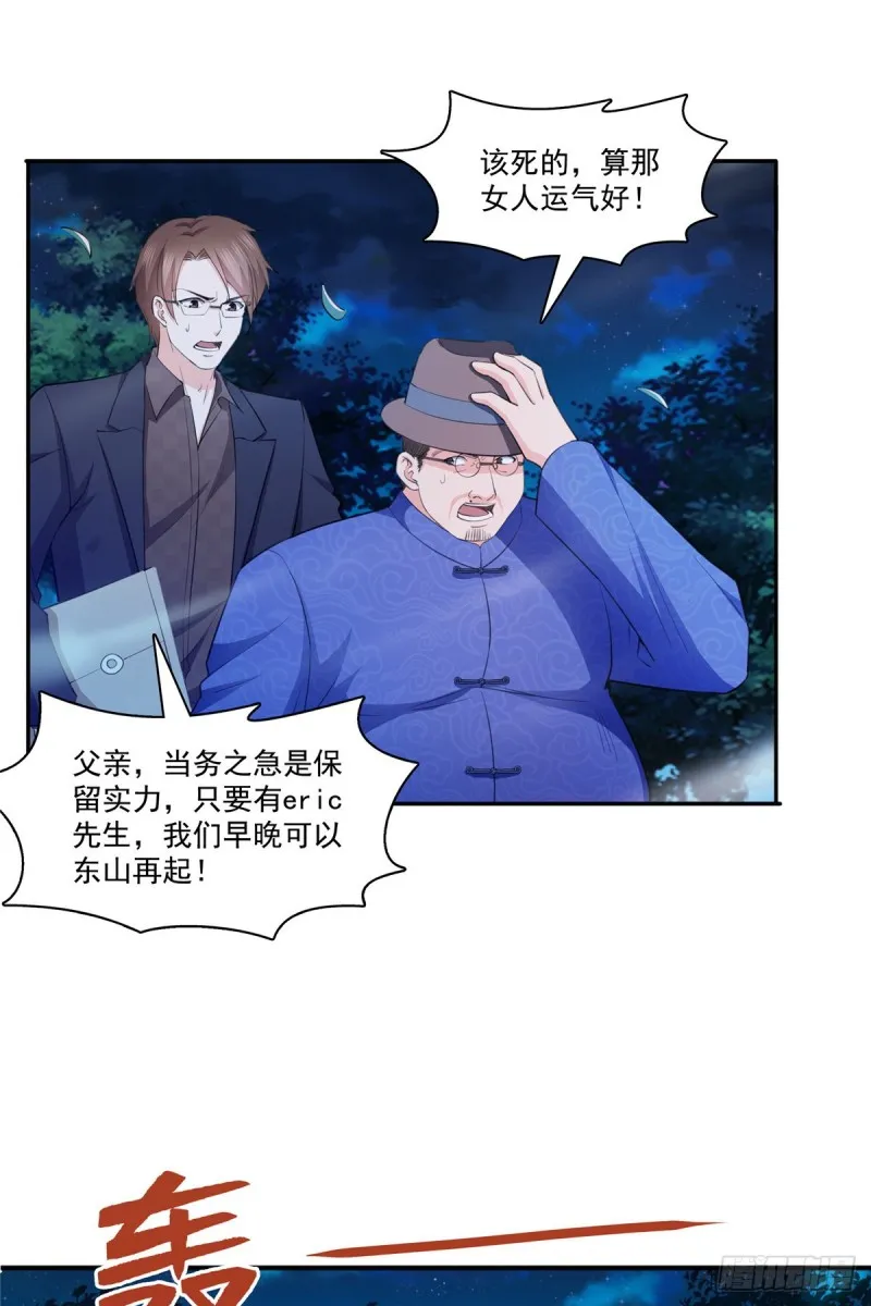 第189话 妈妈，初次见面 第31页