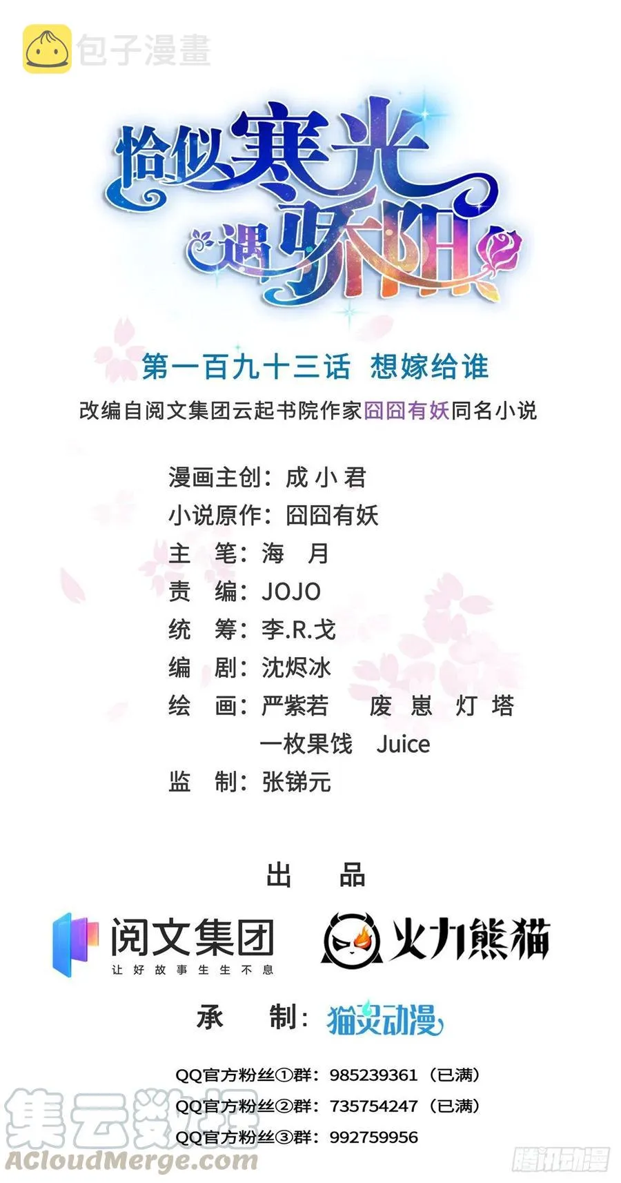 第193话 想嫁给谁 第1页