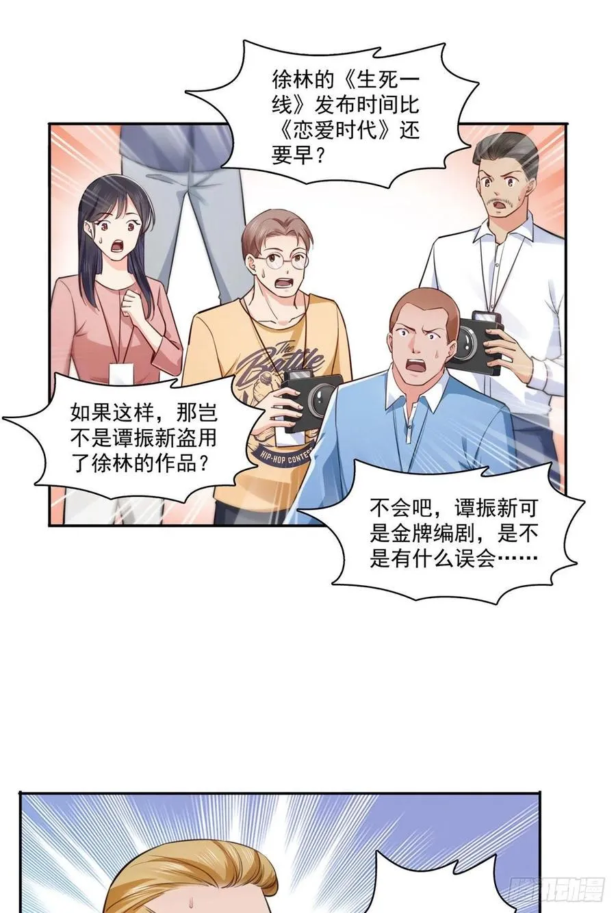 第193话 想嫁给谁 第2页