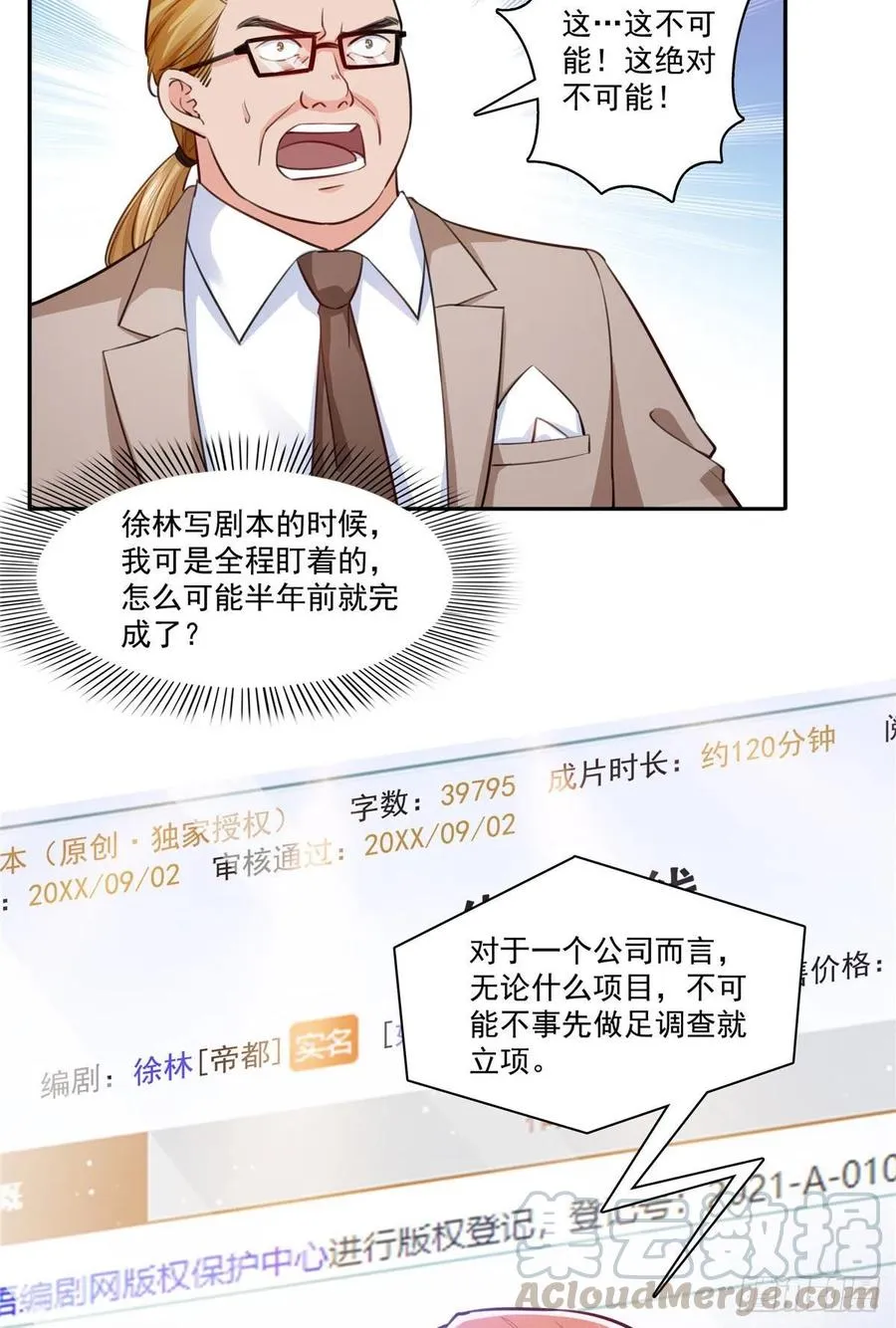 第193话 想嫁给谁 第3页