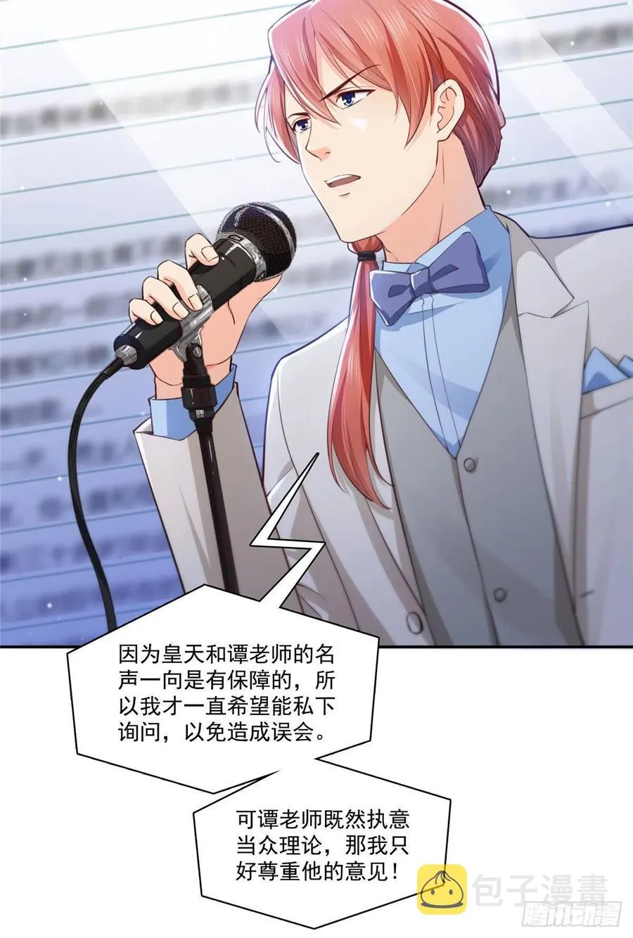 第193话 想嫁给谁 第4页